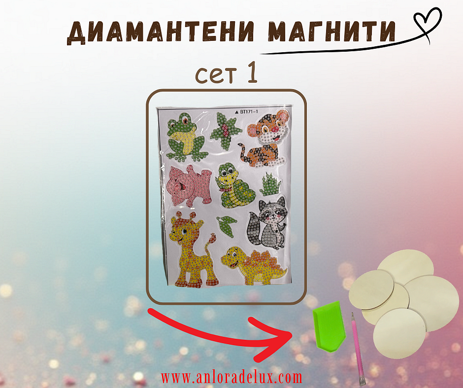 Диамантени магнити - сет 1