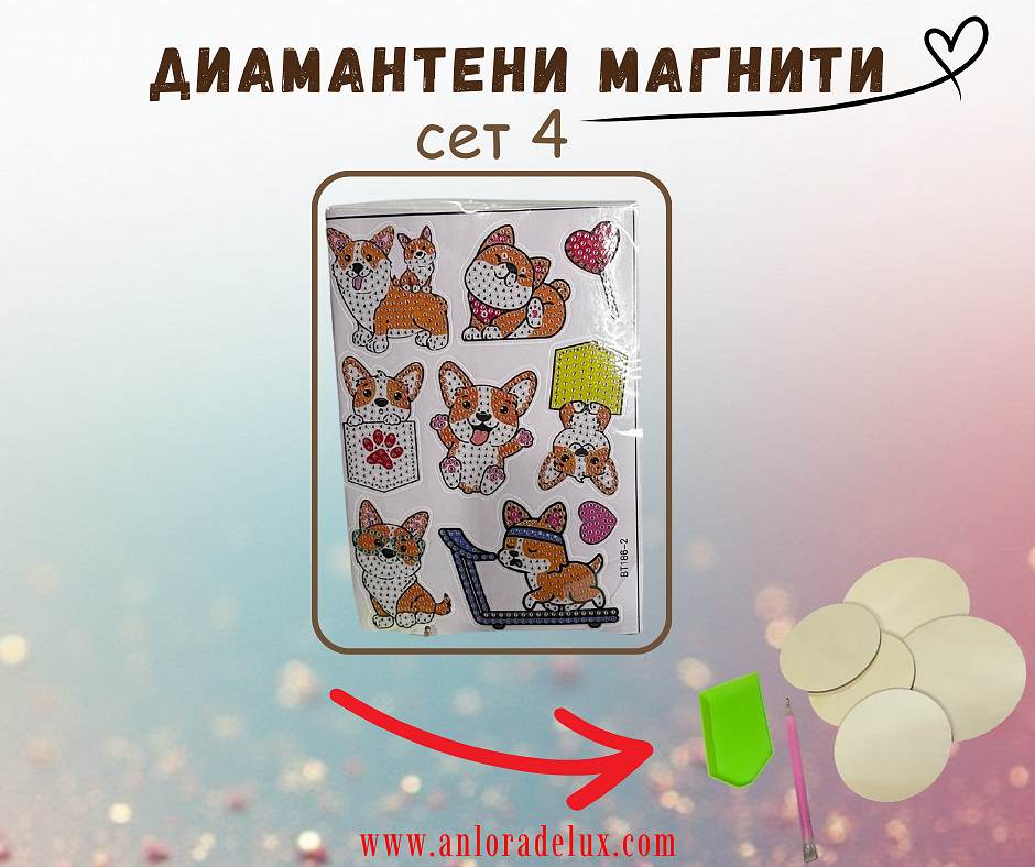 Диамантени магнити - сет 4